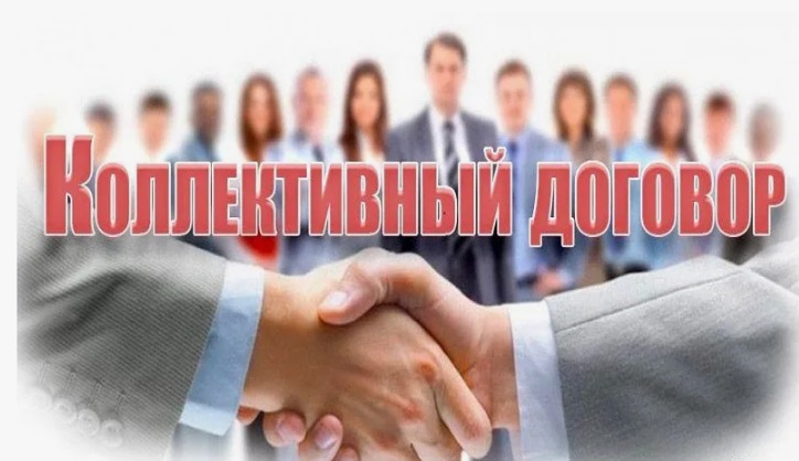 Коллективный договор, специальная оценка труда