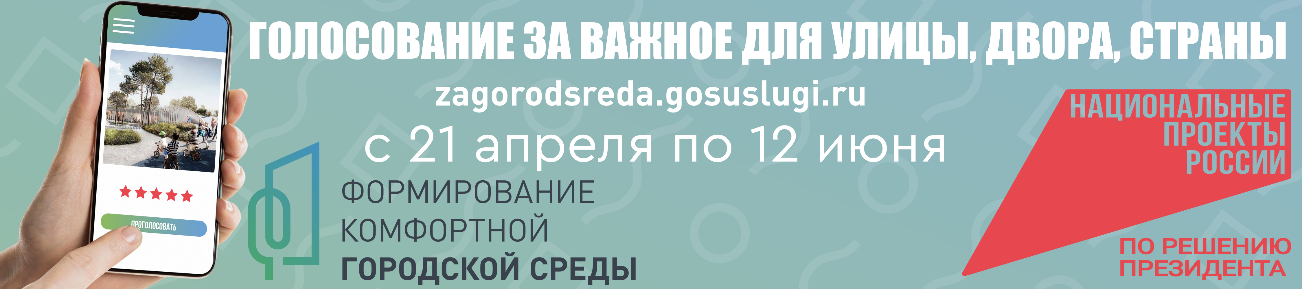 ДЕЛАЕМ ГОРОД КОМФОРТНЕЕ.