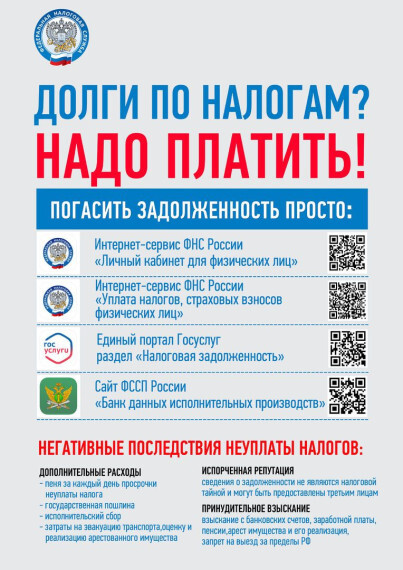 Налоги.