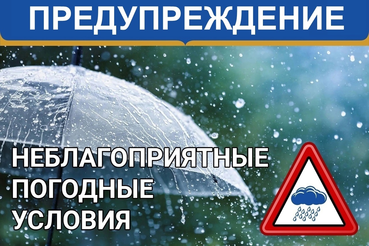 Неблагопpиятные погодные условия.