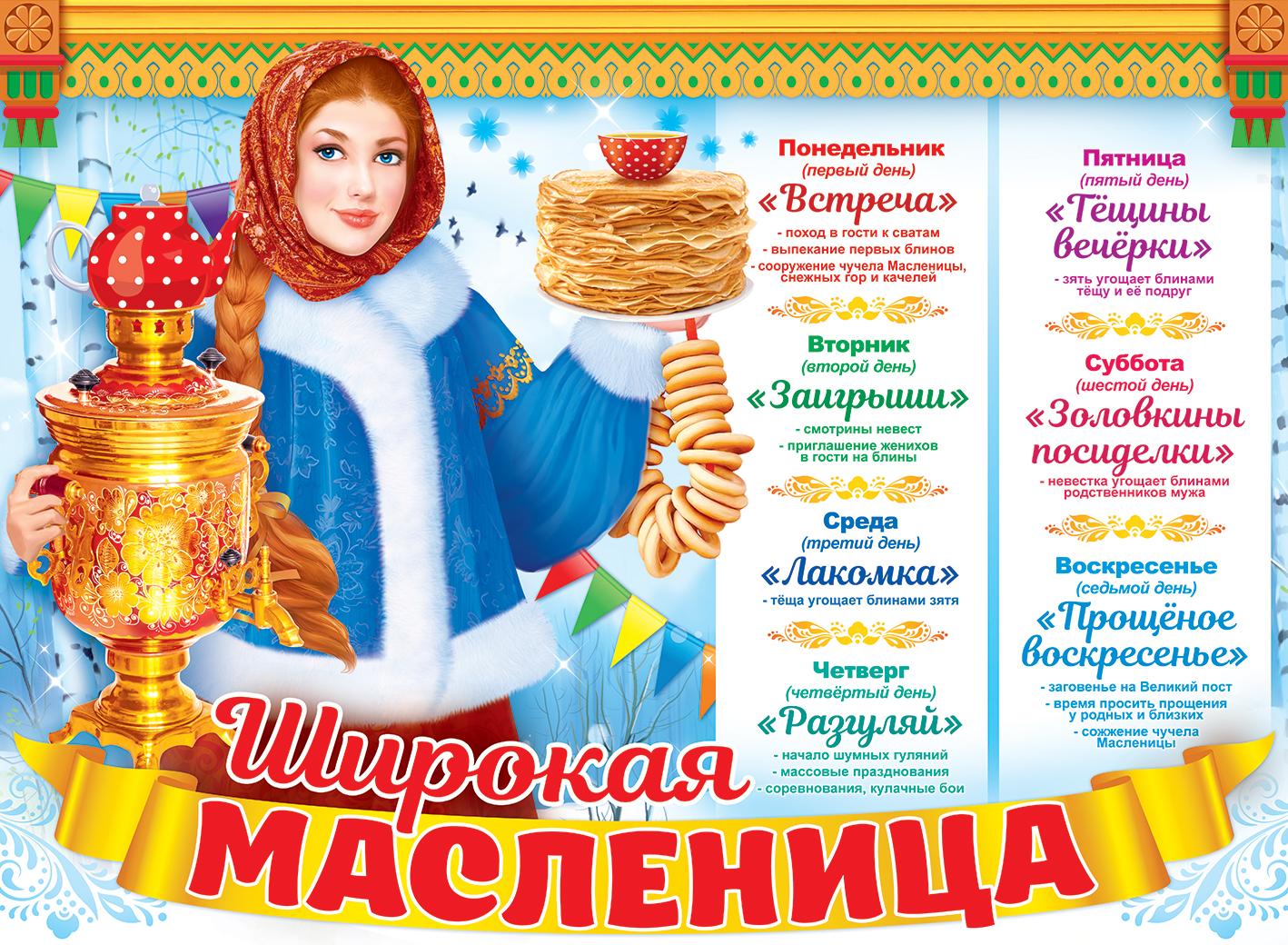 Масленица.