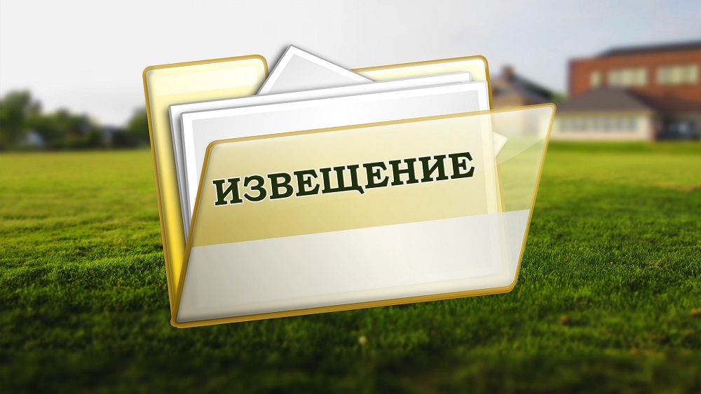 ИЗВЕЩЕНИЕ  об утверждении результатов государственной кадастровой оценки.