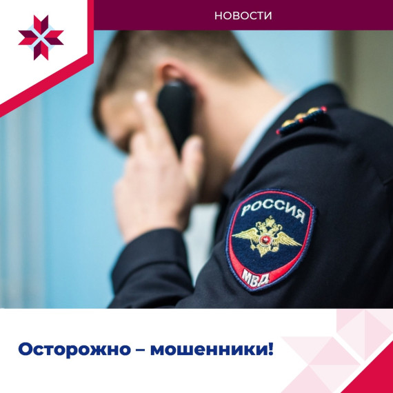 Осторожно - мошенники!. Осторожно - мошенники!.