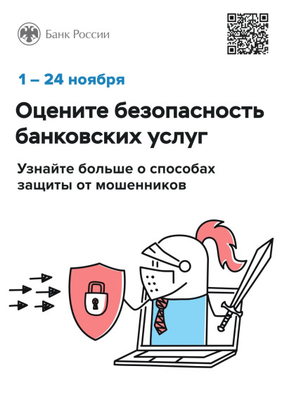 Опрос об удовлетворенности безопасностью банковских услуг. Опрос об удовлетворенности безопасностью банковских услуг.