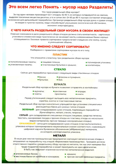 Раздельный сбор мусора. Раздельный сбор мусора.