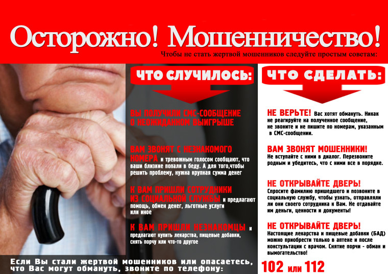 Памятка для граждан по профилактике и предупреждению мошенничества!. Памятка для граждан по профилактике и предупреждению мошенничества!.